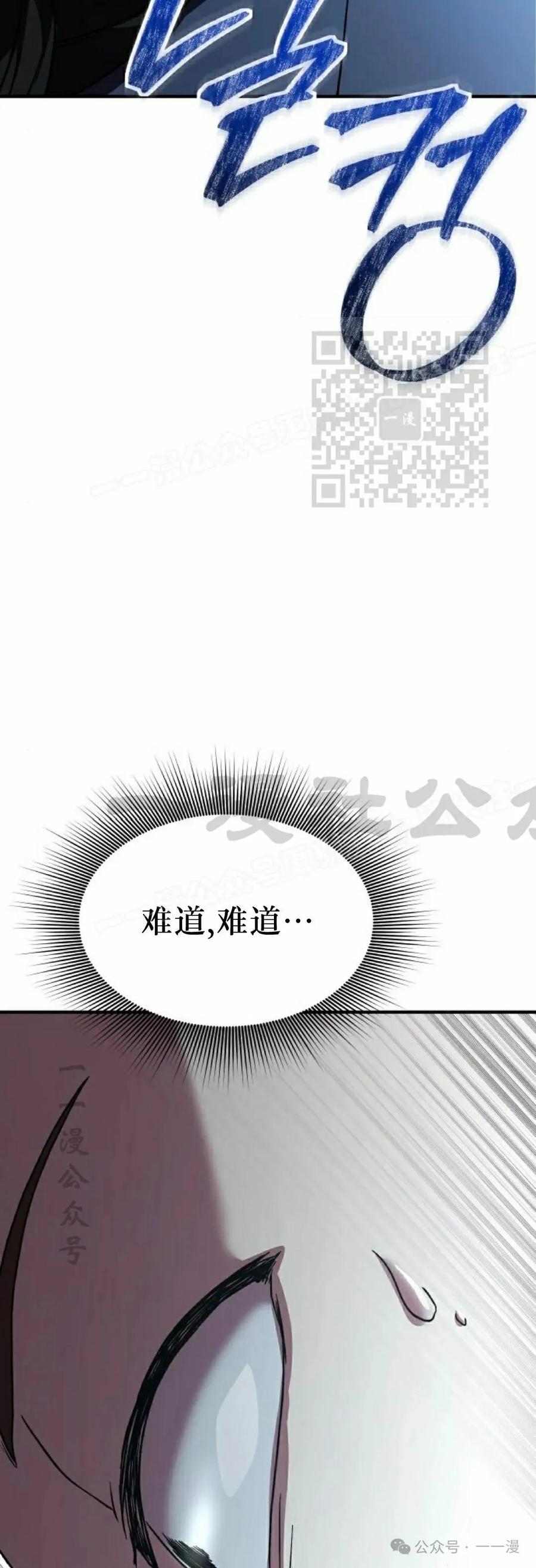《扮演完美的反派角色》第2集 第66页