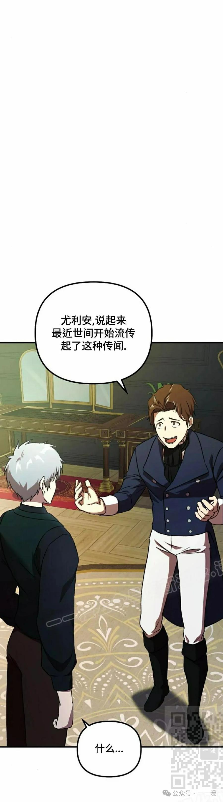 《扮演完美的反派角色》第2集 第29页