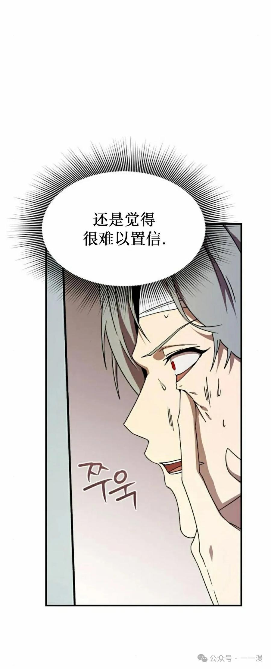 《扮演完美的反派角色》第2集 第5页