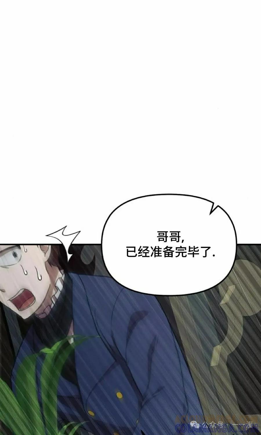 《扮演完美的反派角色》第2集 第85页
