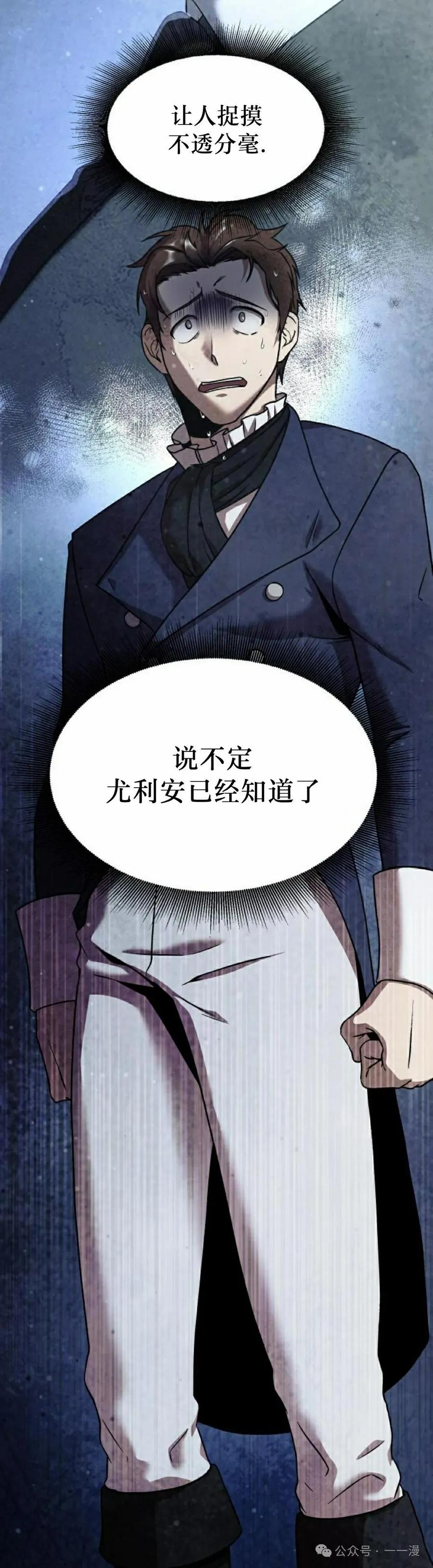 《扮演完美的反派角色》第2集 第38页