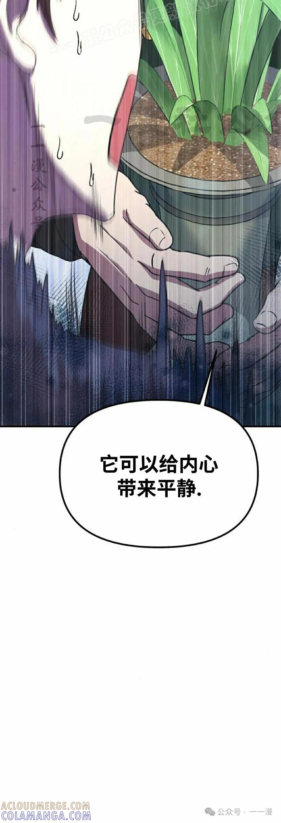 《扮演完美的反派角色》第2集 第70页