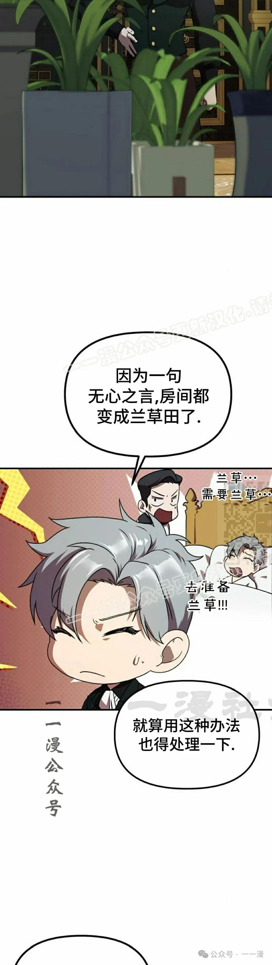 《扮演完美的反派角色》第2集 第77页