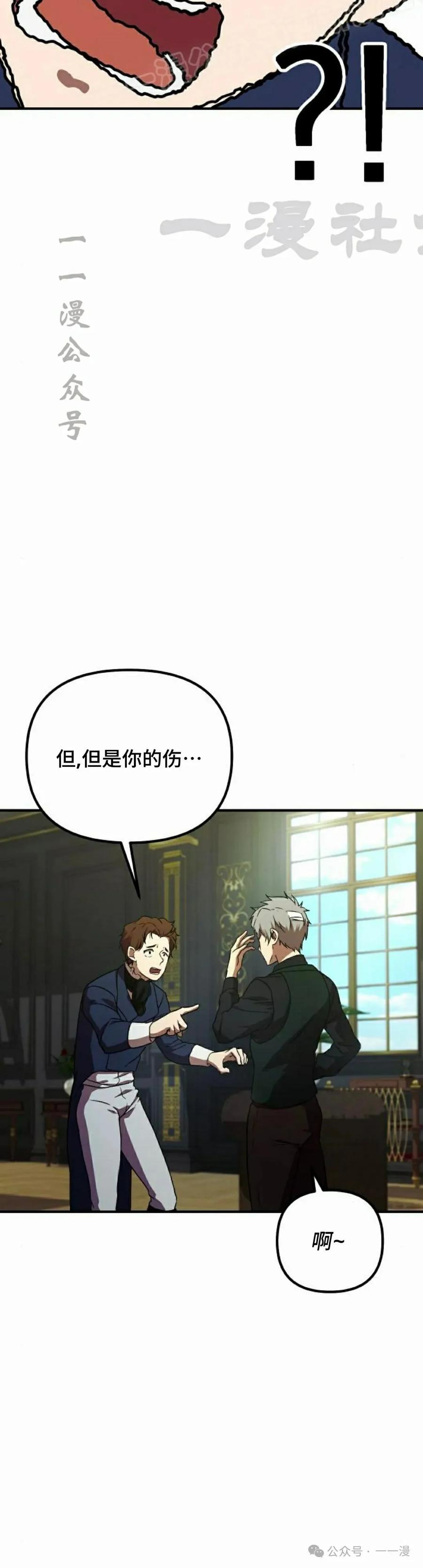 《扮演完美的反派角色》第2集 第60页