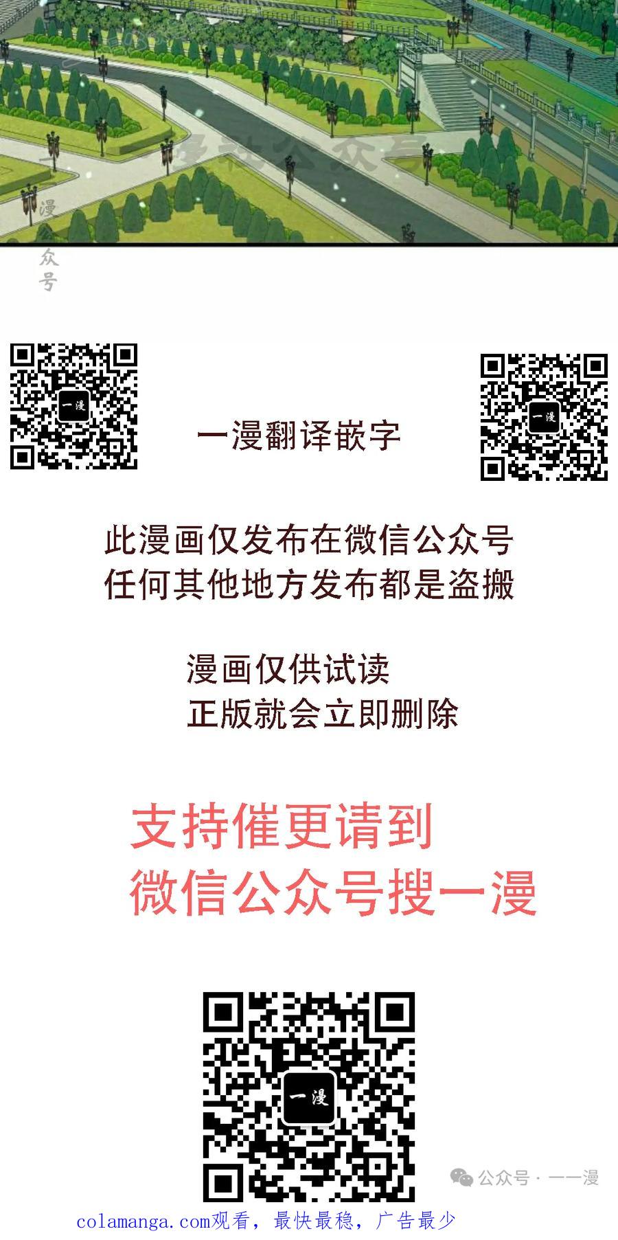 《扮演完美的反派角色》第2集 第90页