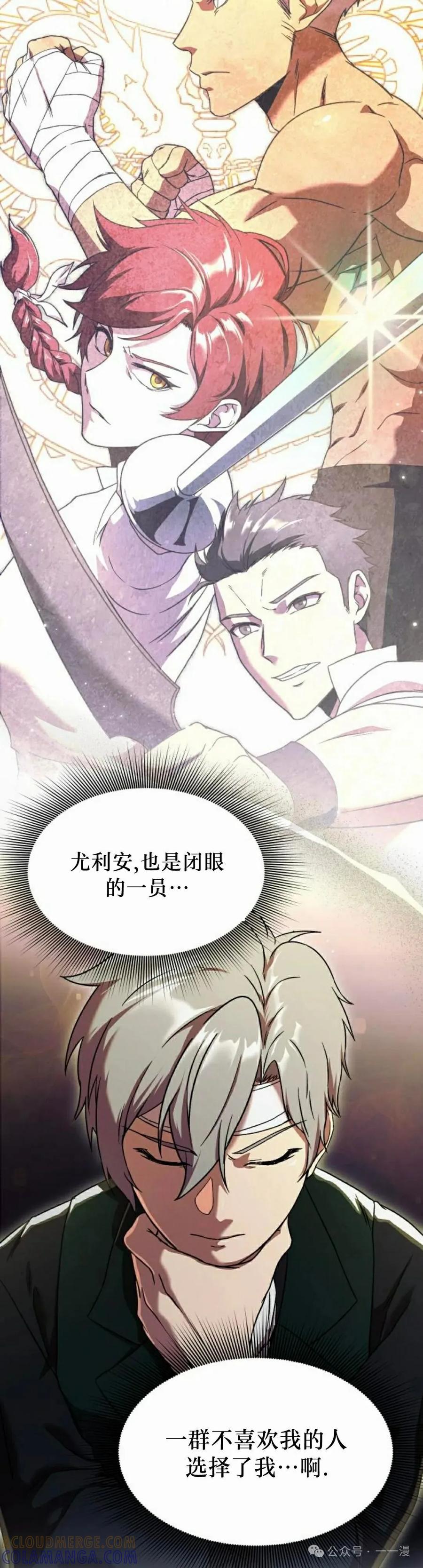 《扮演完美的反派角色》第2集 第55页