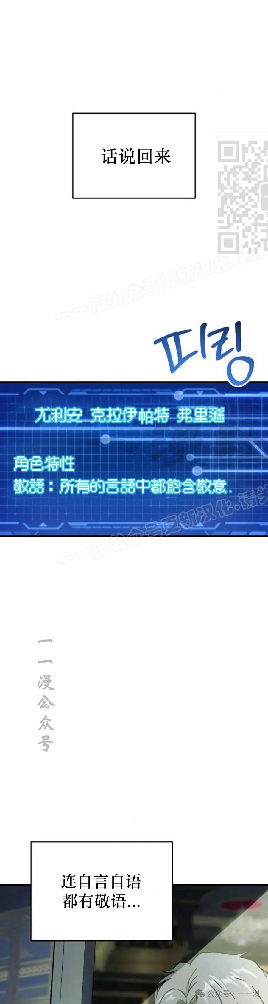 《扮演完美的反派角色》第2集 第11页