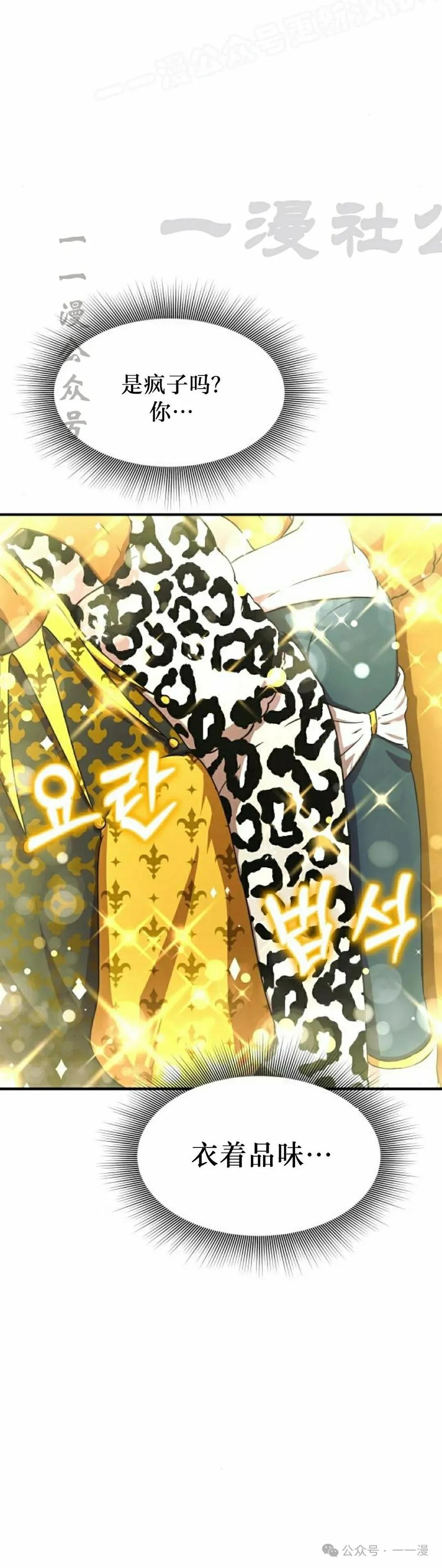 《扮演完美的反派角色》第2集 第80页