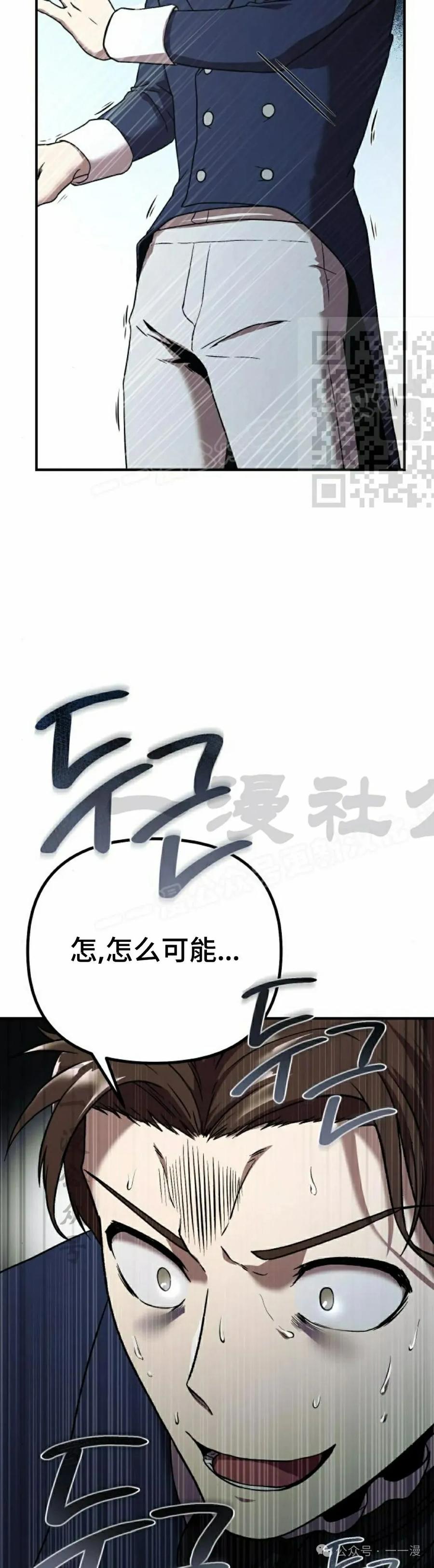 《扮演完美的反派角色》第2集 第36页