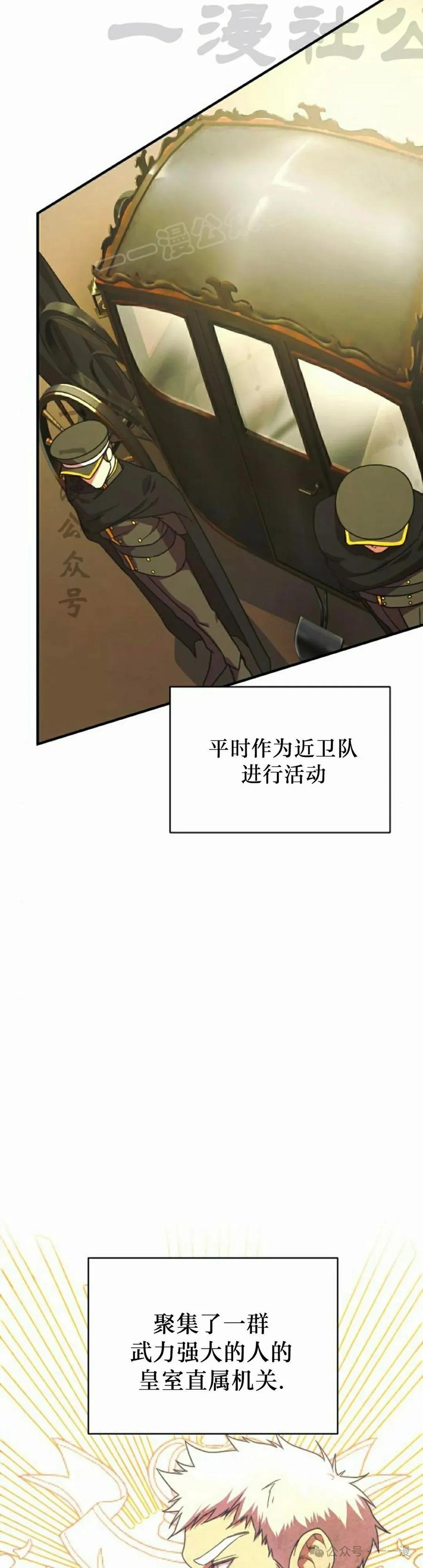 《扮演完美的反派角色》第2集 第54页