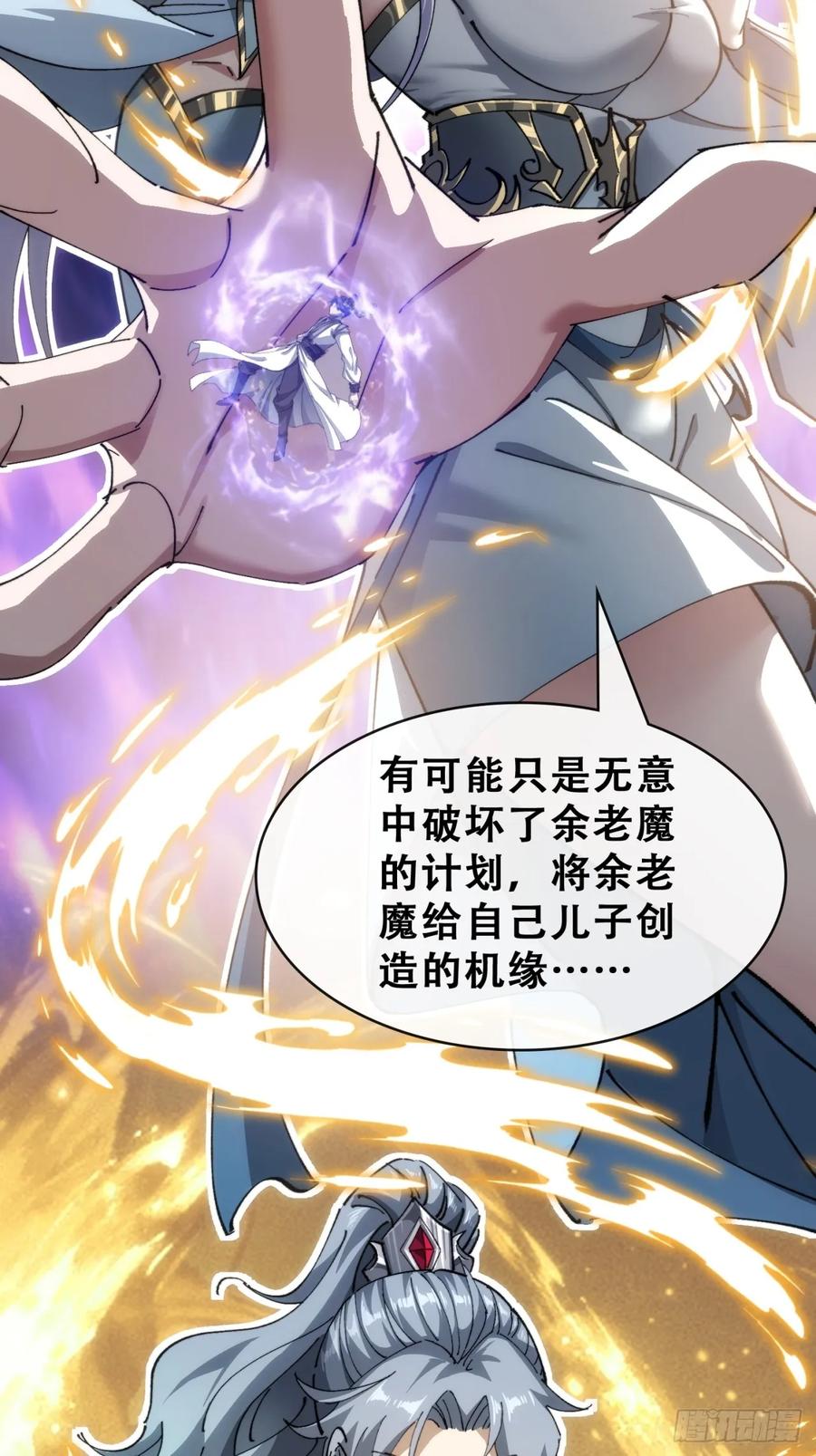 《速通修仙》卧底 第160页