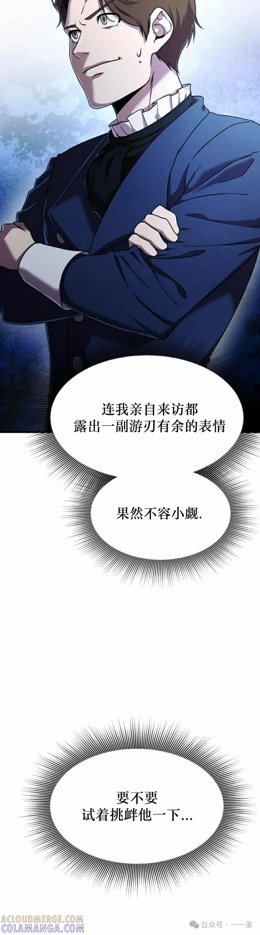 《扮演完美的反派角色》第2集 第28页