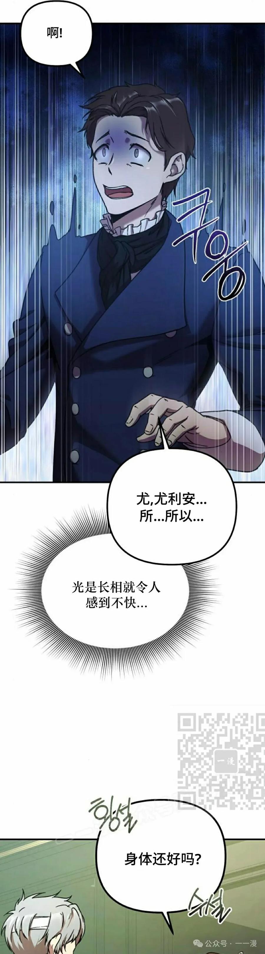《扮演完美的反派角色》第2集 第23页
