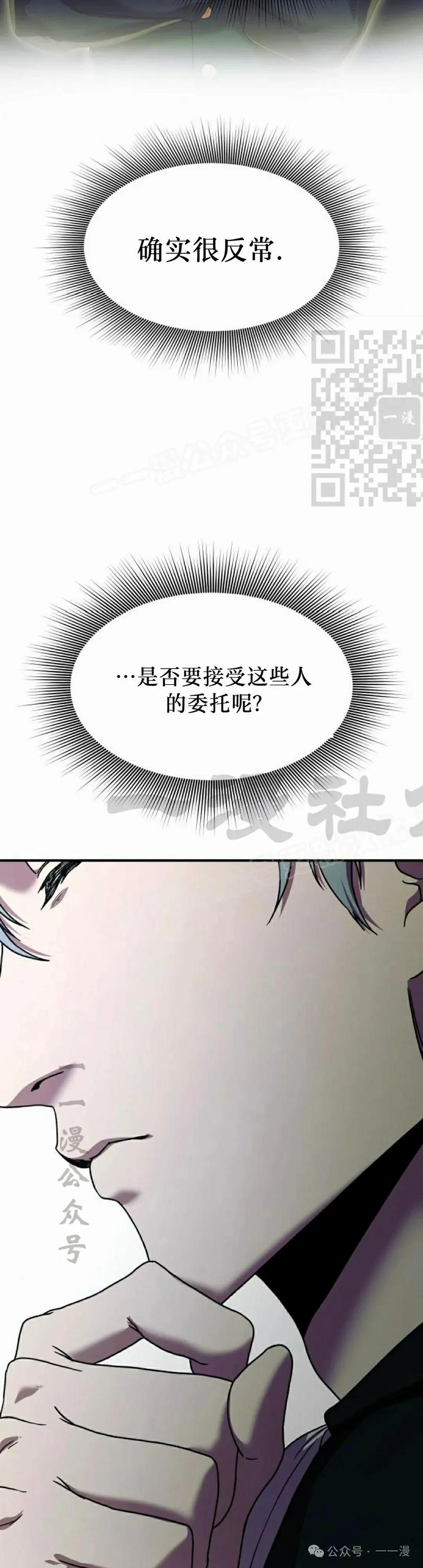 《扮演完美的反派角色》第2集 第56页