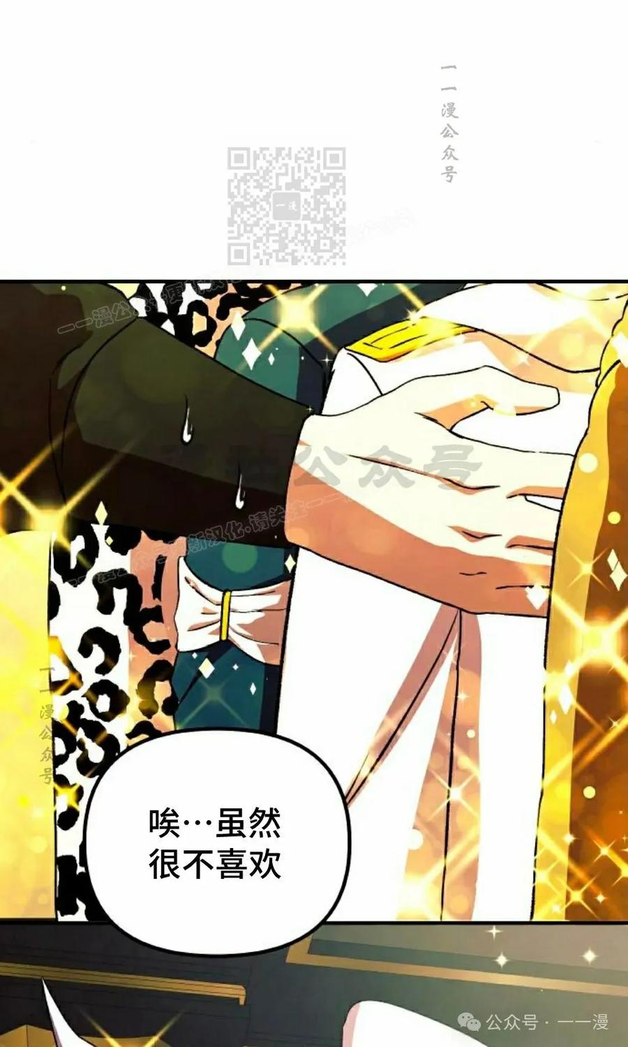 《扮演完美的反派角色》第2集 第81页