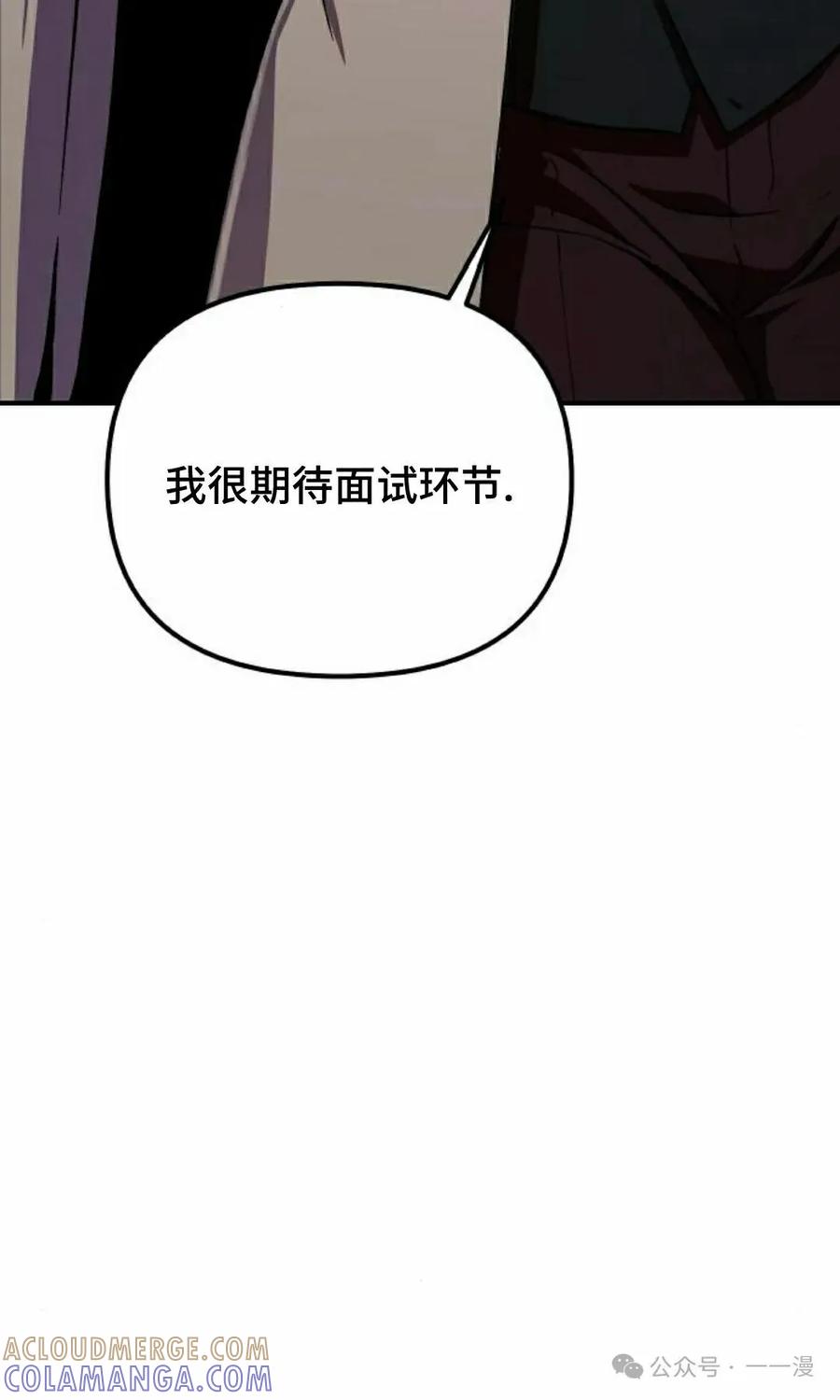 《扮演完美的反派角色》第2集 第88页