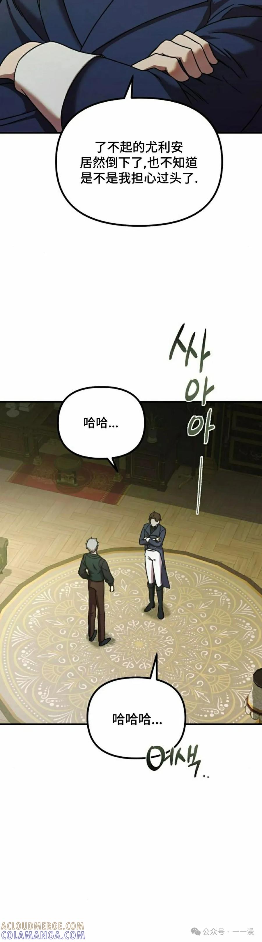《扮演完美的反派角色》第2集 第25页