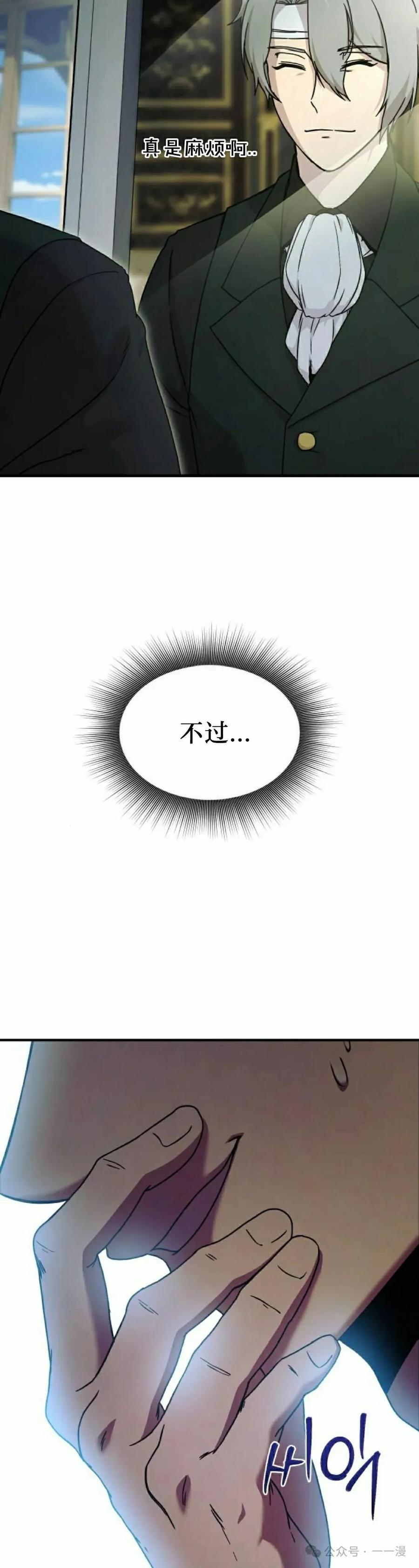 《扮演完美的反派角色》第2集 第12页