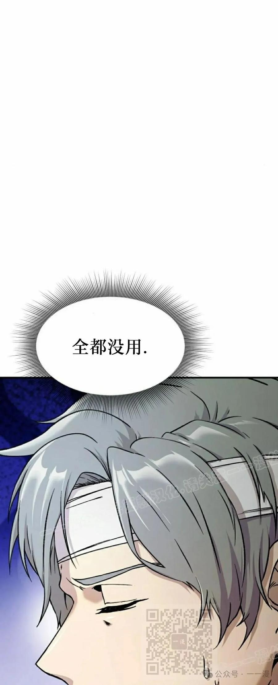 《扮演完美的反派角色》第2集 第9页