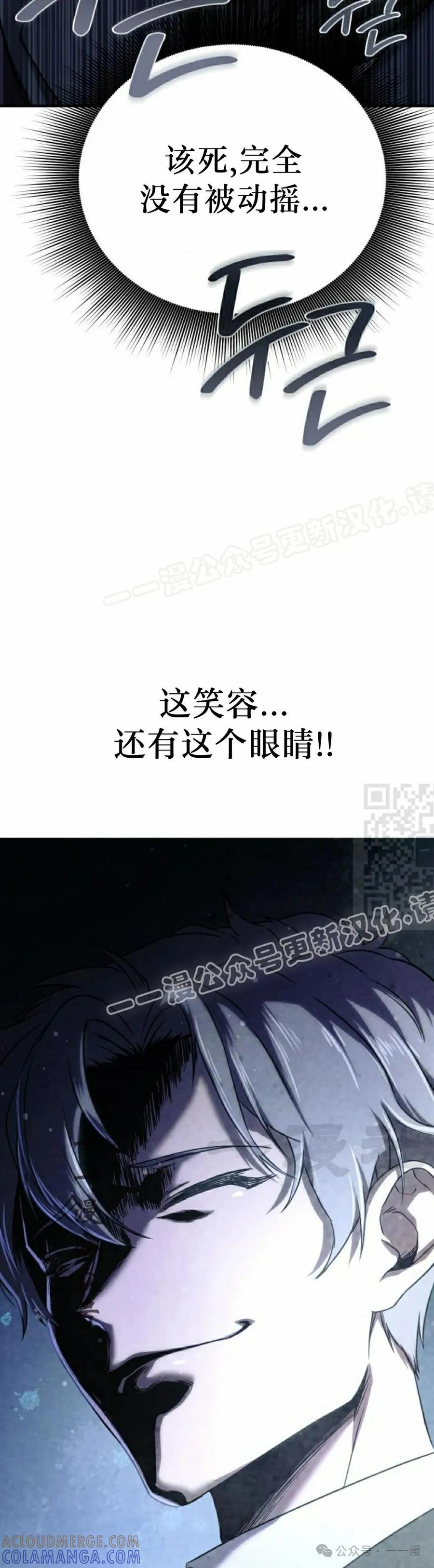 《扮演完美的反派角色》第2集 第37页