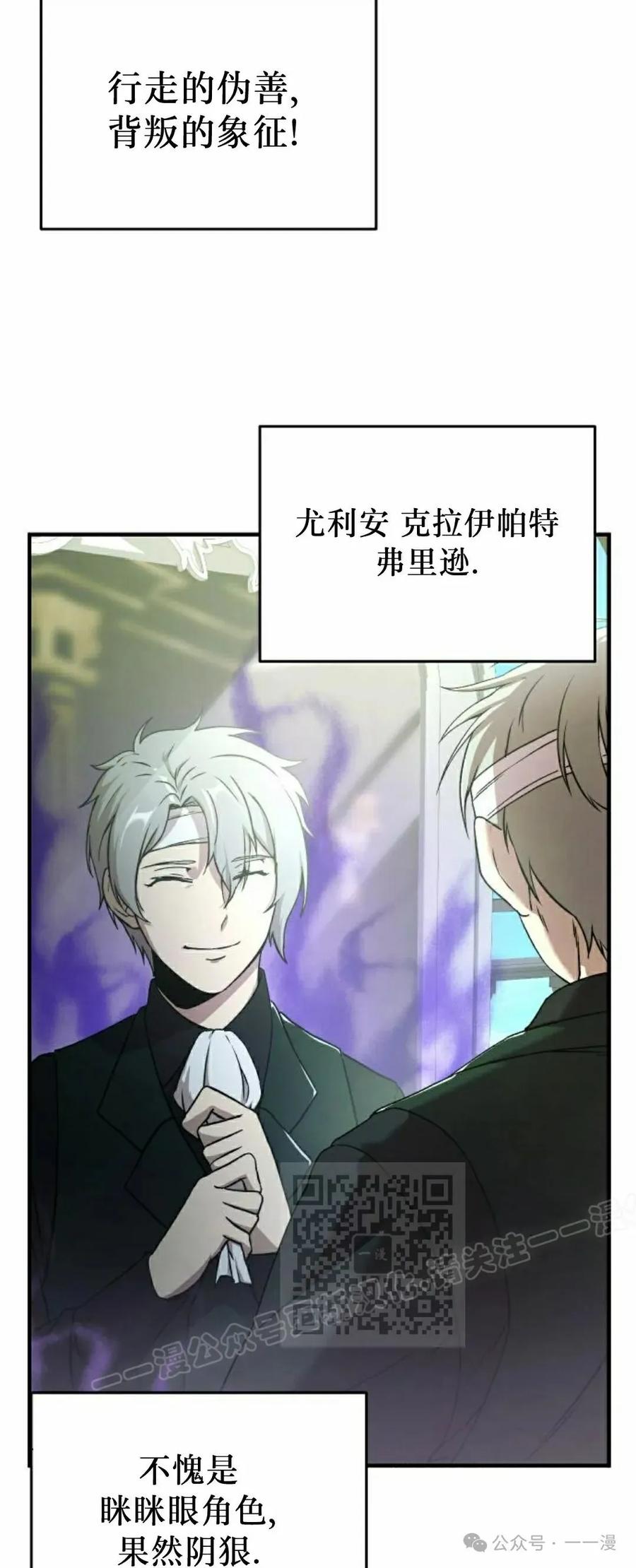 《扮演完美的反派角色》第2集 第3页