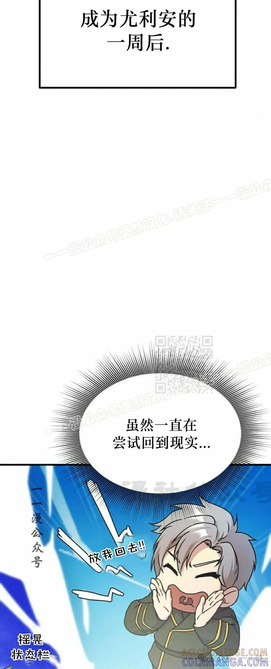 《扮演完美的反派角色》第2集 第7页