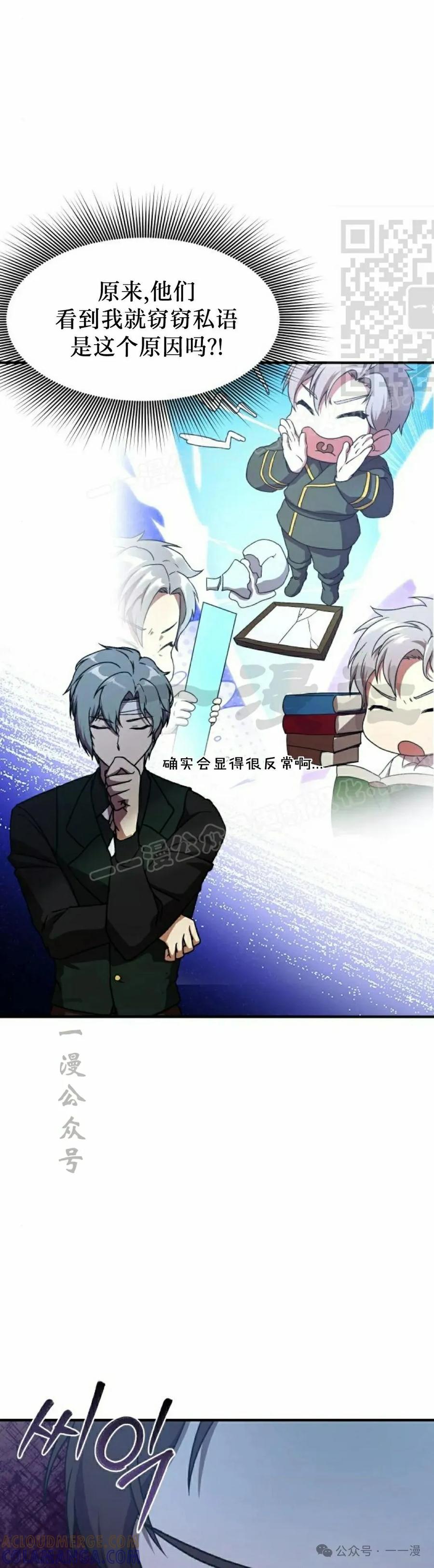《扮演完美的反派角色》第2集 第31页