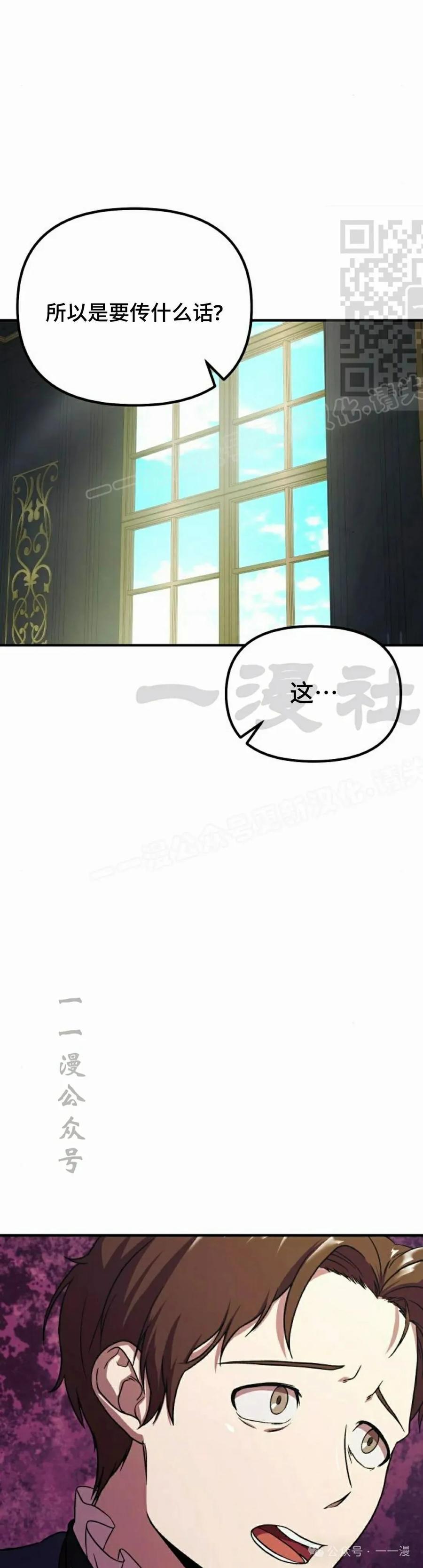 《扮演完美的反派角色》第2集 第51页
