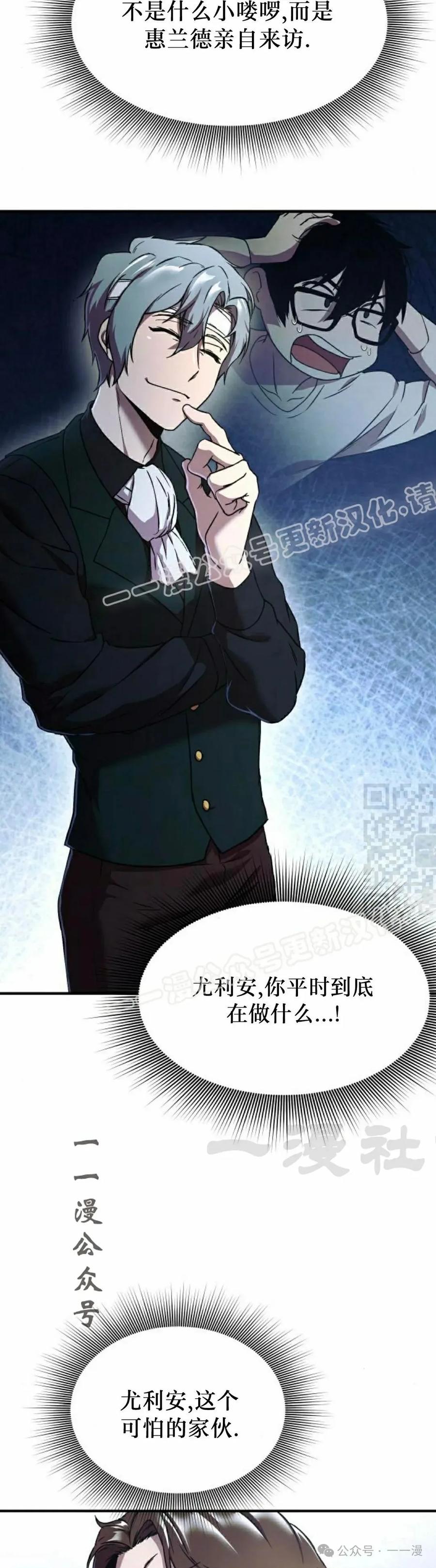 《扮演完美的反派角色》第2集 第27页