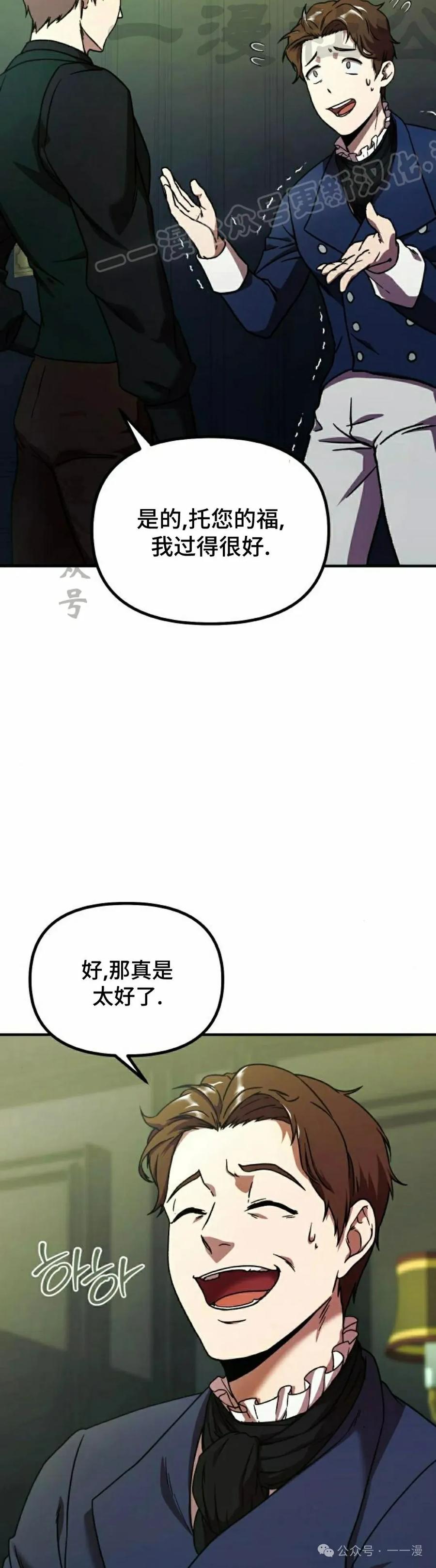《扮演完美的反派角色》第2集 第24页