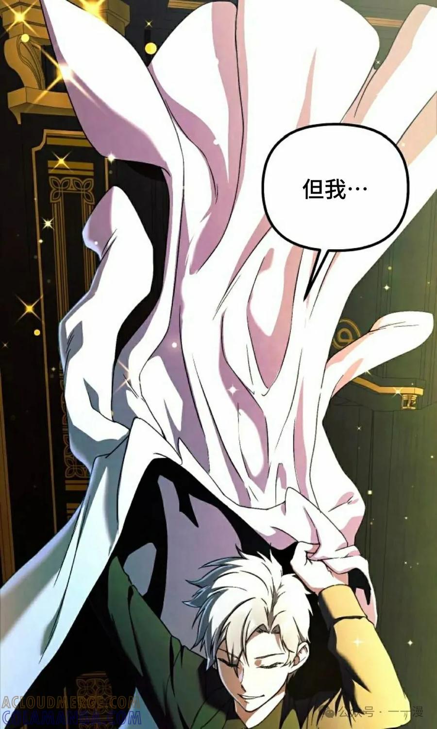 《扮演完美的反派角色》第2集 第82页