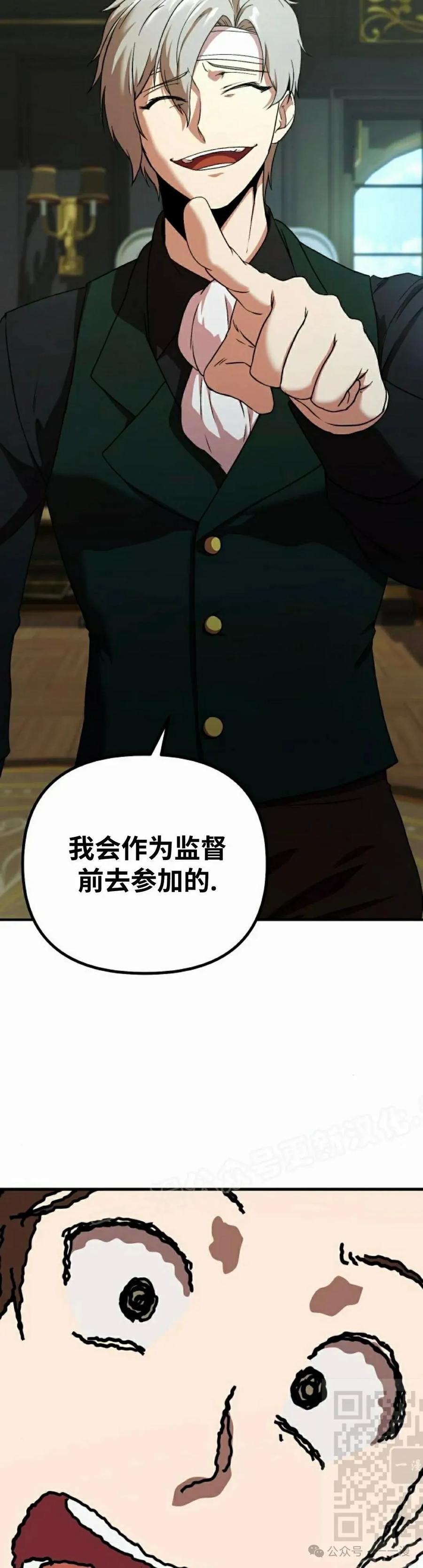 《扮演完美的反派角色》第2集 第59页
