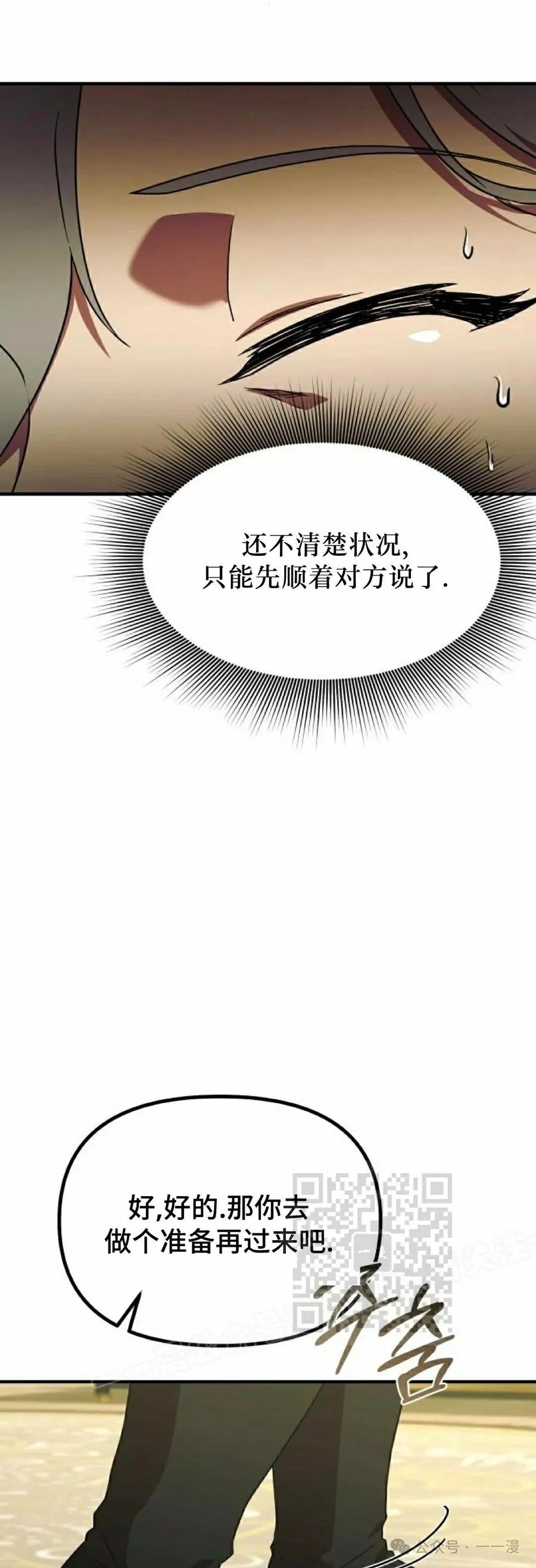 《扮演完美的反派角色》第2集 第63页