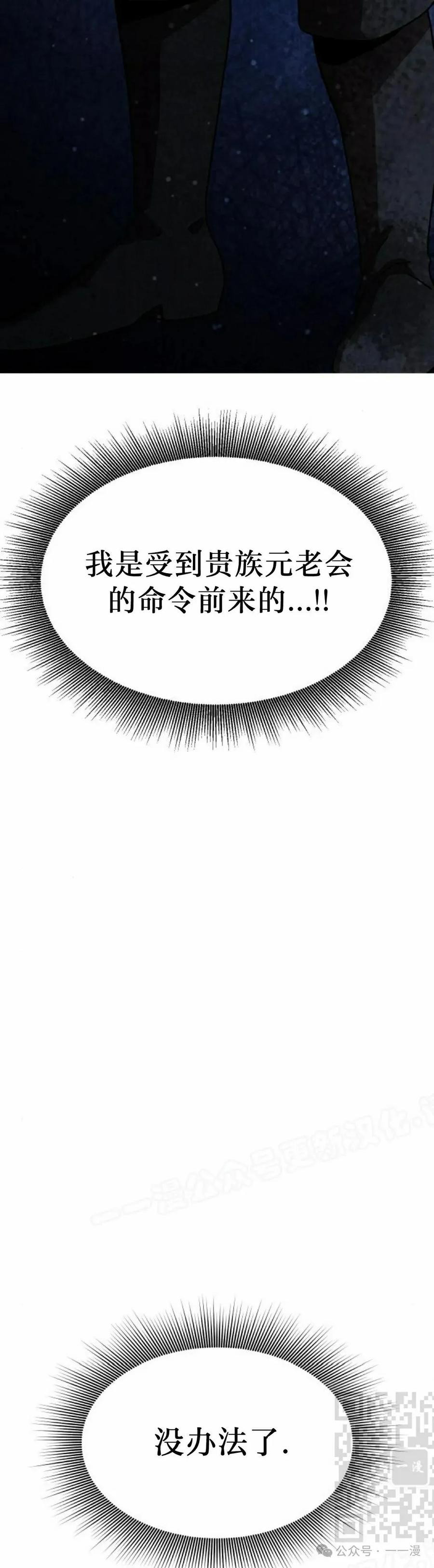 《扮演完美的反派角色》第2集 第39页
