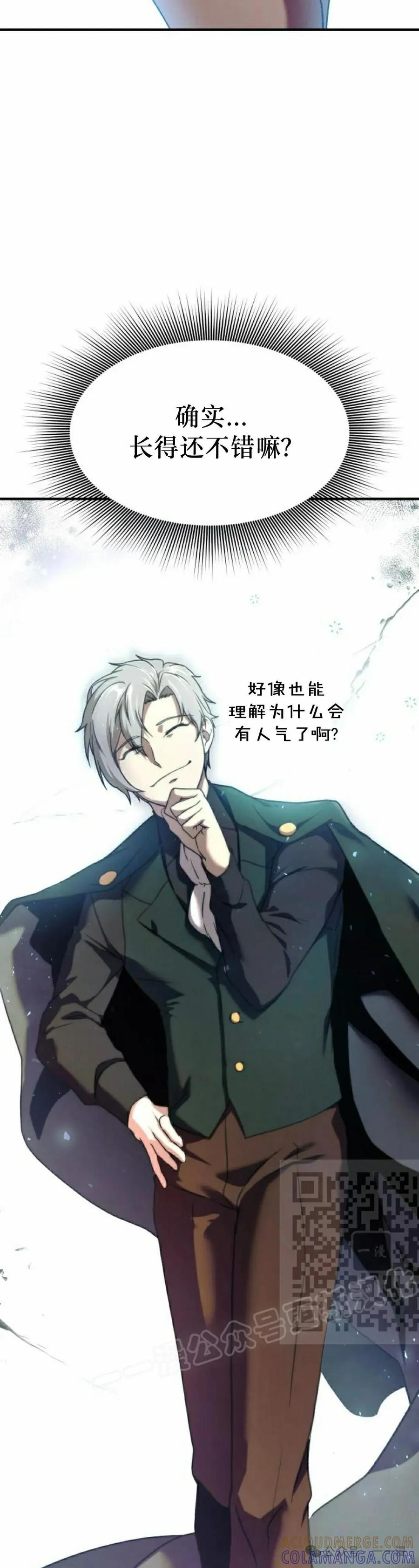 《扮演完美的反派角色》第2集 第13页
