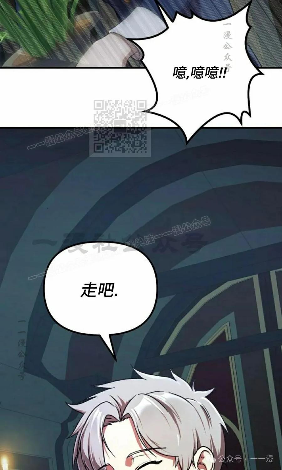 《扮演完美的反派角色》第2集 第86页