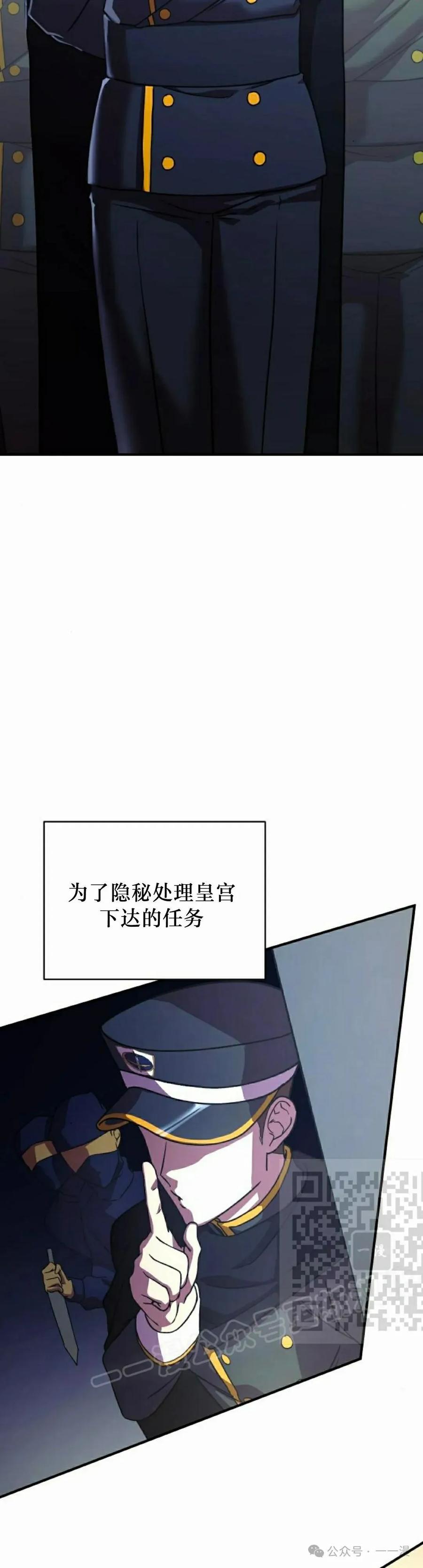 《扮演完美的反派角色》第2集 第53页