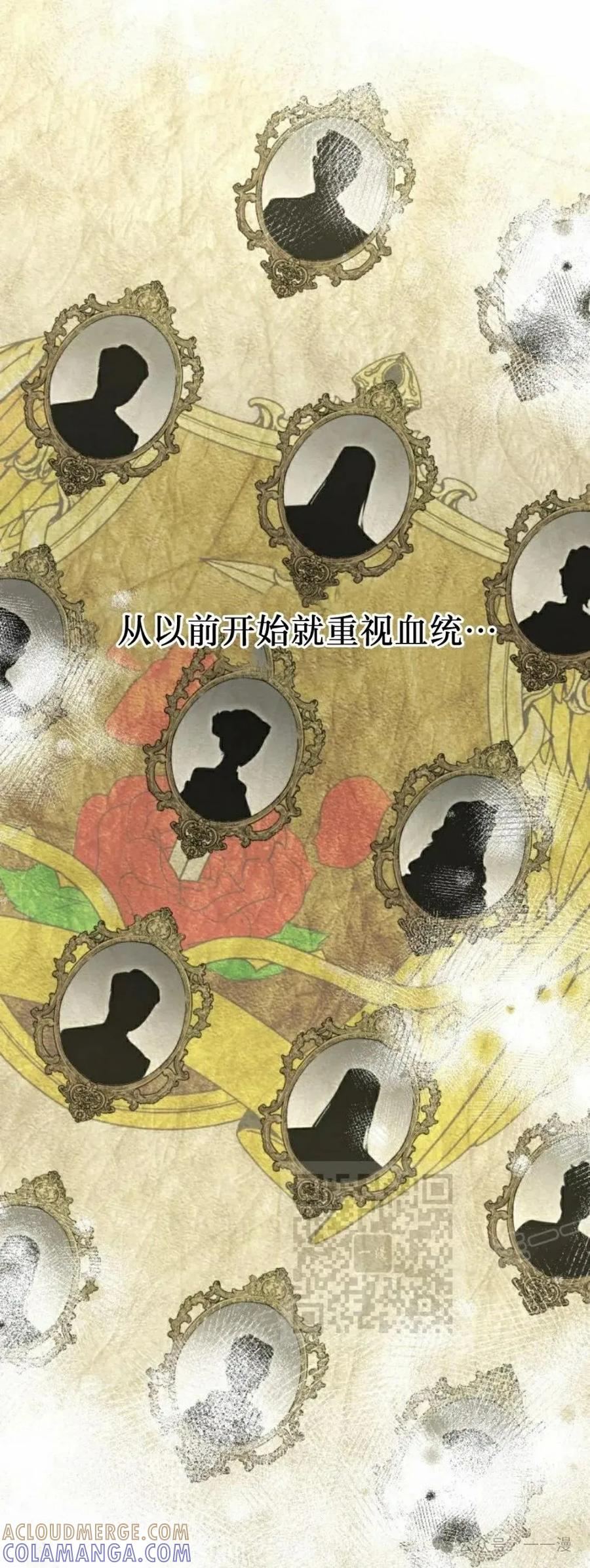 《扮演完美的反派角色》第2集 第43页