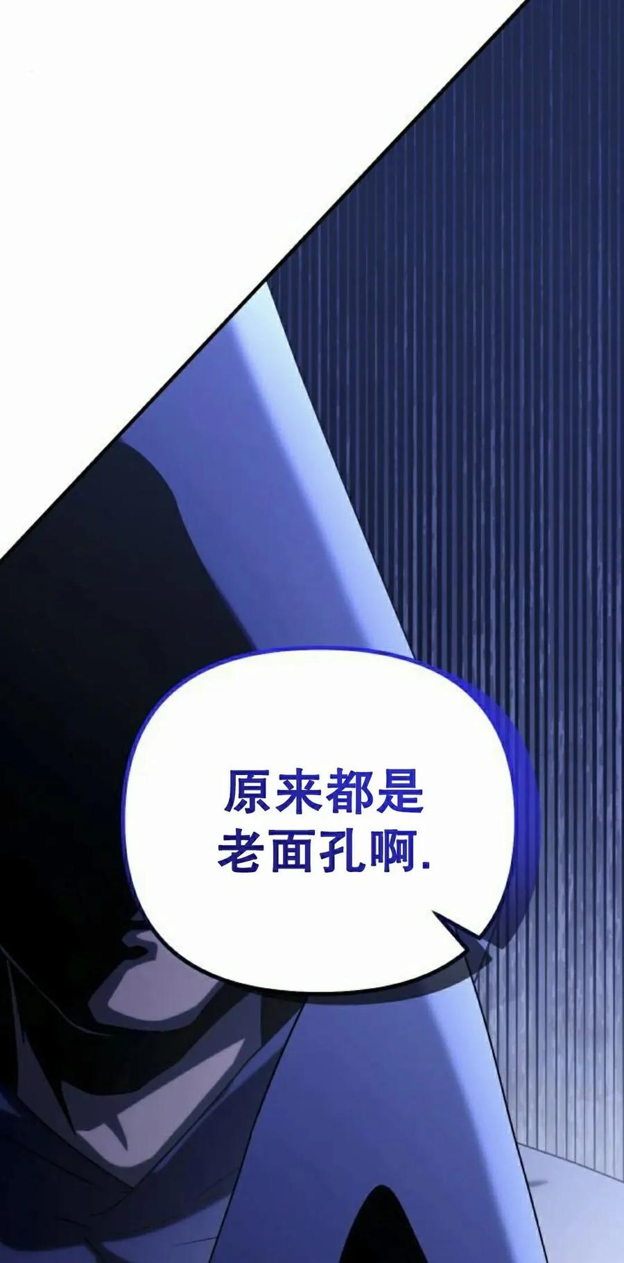 《扮演完美的反派角色》第23集 第68页