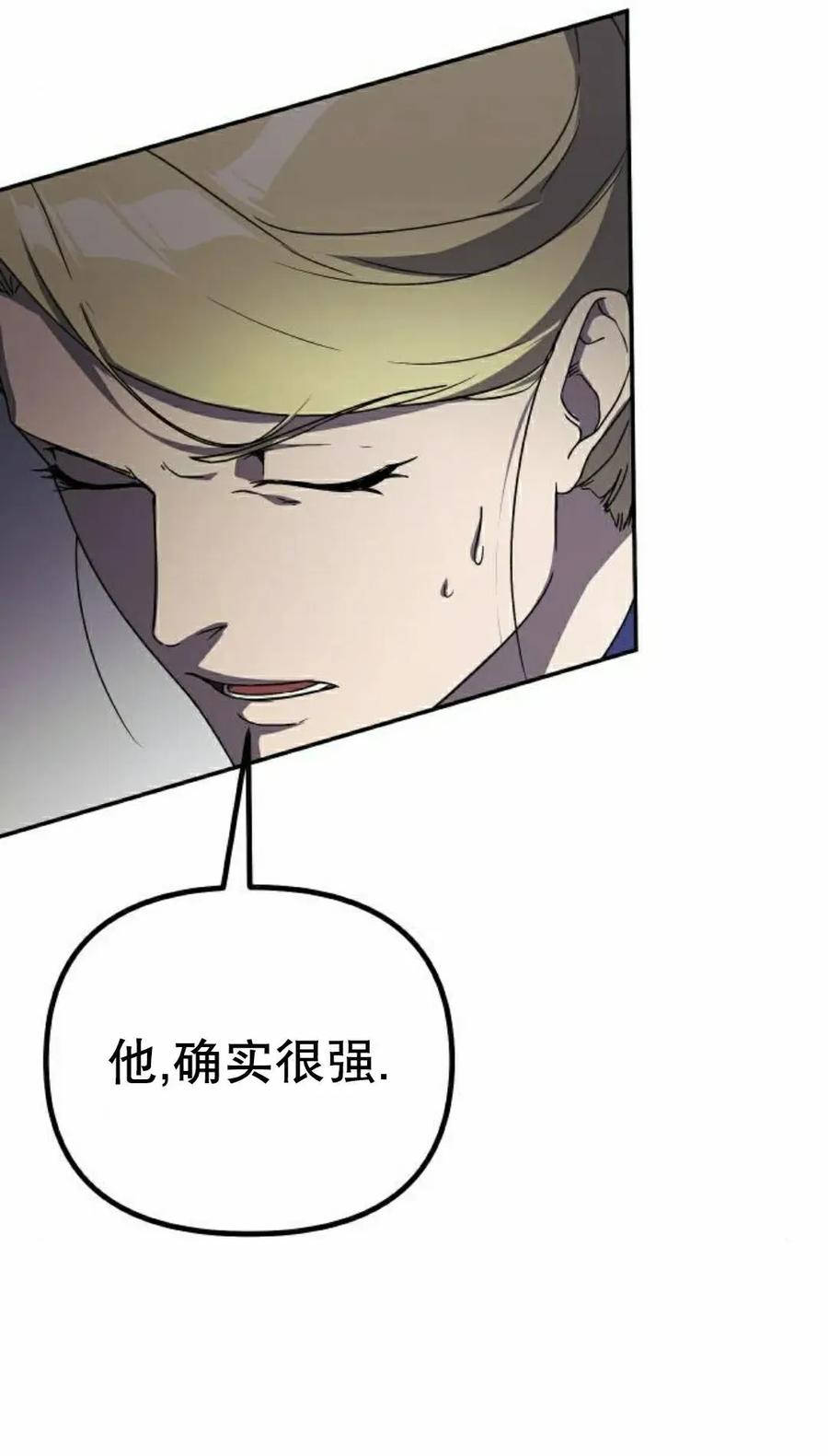《扮演完美的反派角色》第23集 第35页