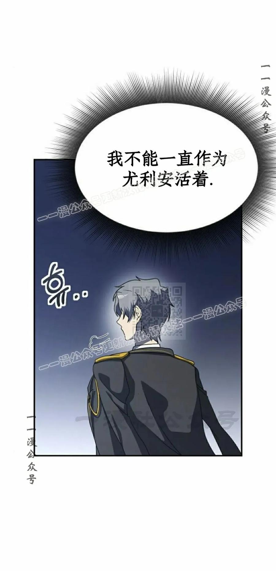 《扮演完美的反派角色》第23集 第47页
