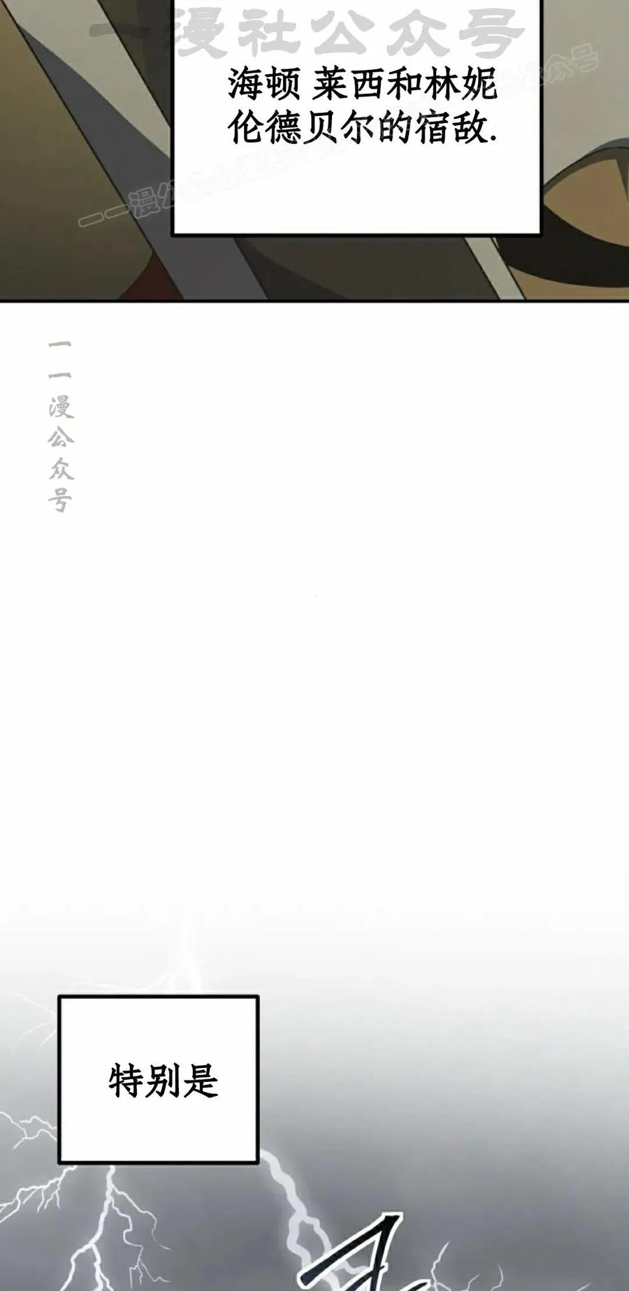 《扮演完美的反派角色》第23集 第54页