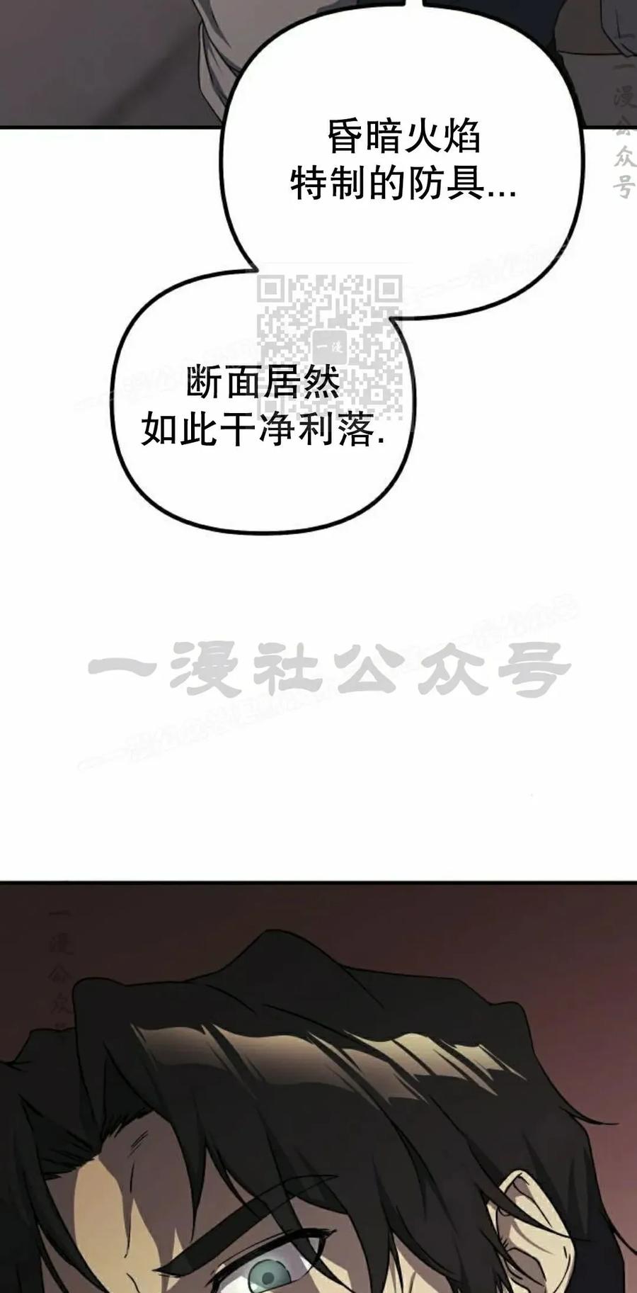 《扮演完美的反派角色》第23集 第26页