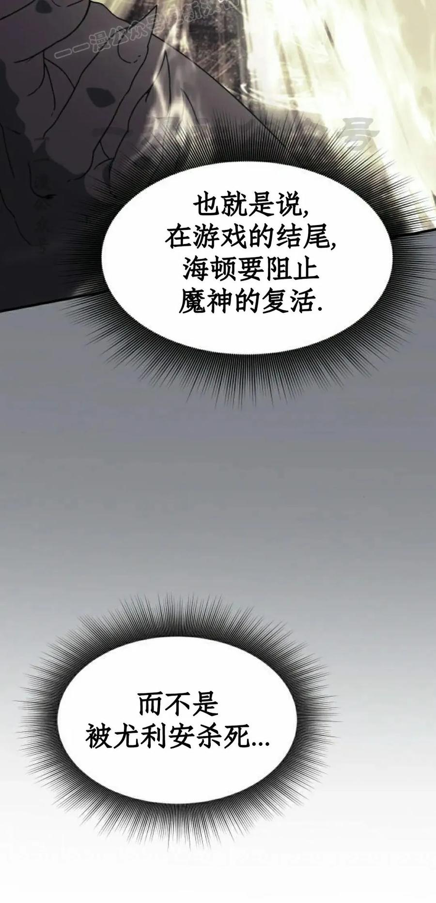 《扮演完美的反派角色》第23集 第50页