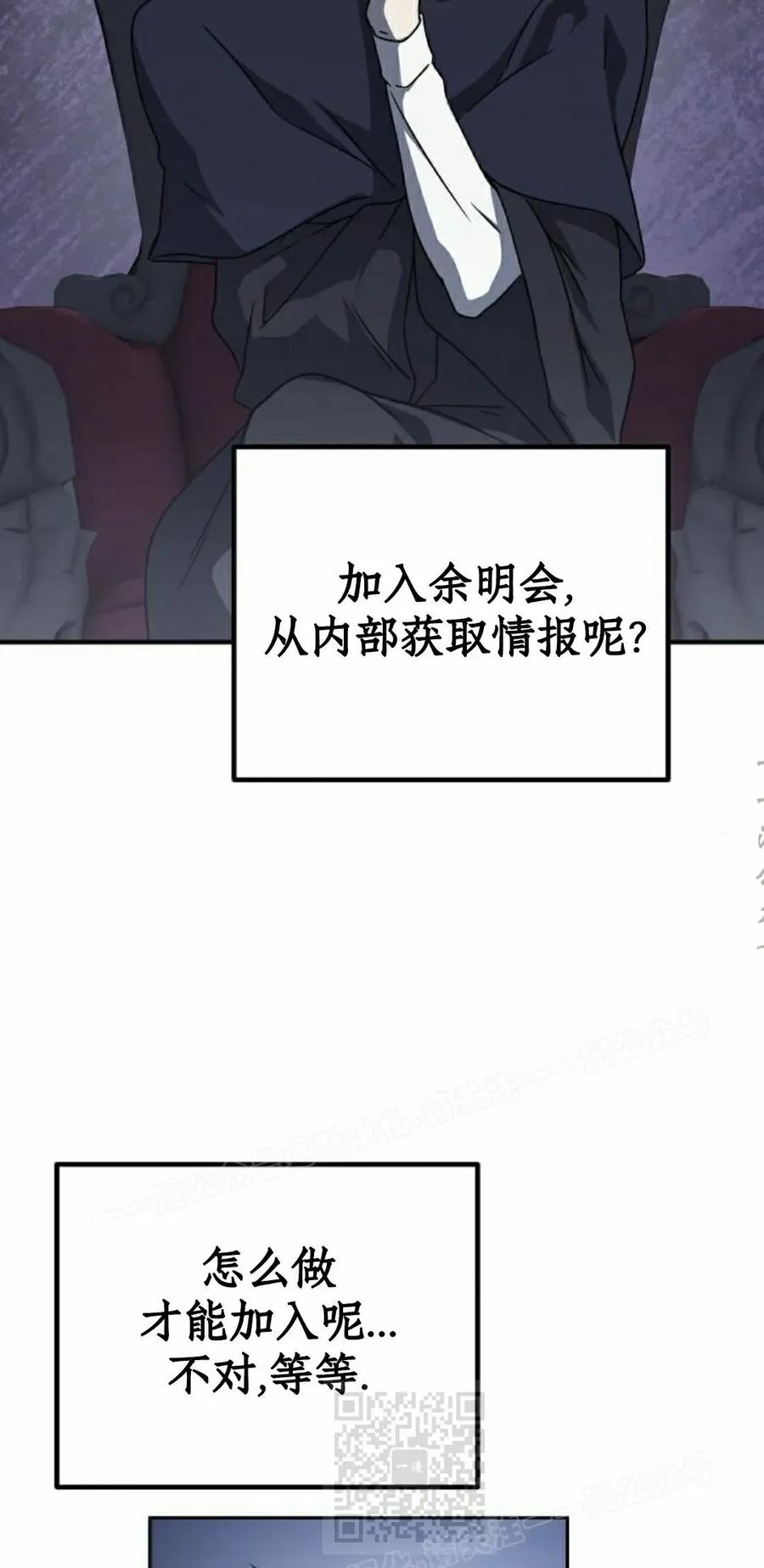 《扮演完美的反派角色》第23集 第59页