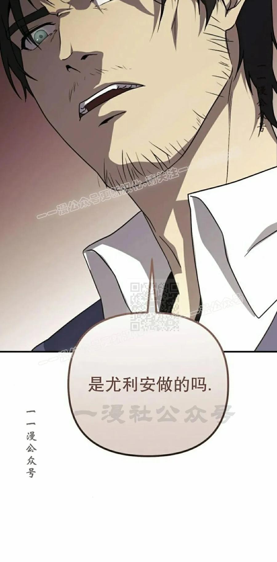 《扮演完美的反派角色》第23集 第27页