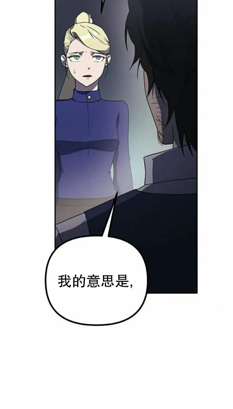 《扮演完美的反派角色》第23集 第38页