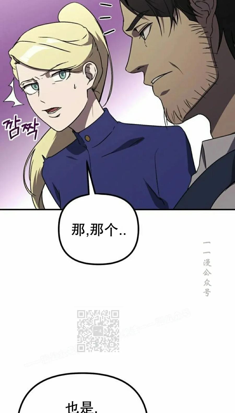 《扮演完美的反派角色》第23集 第33页