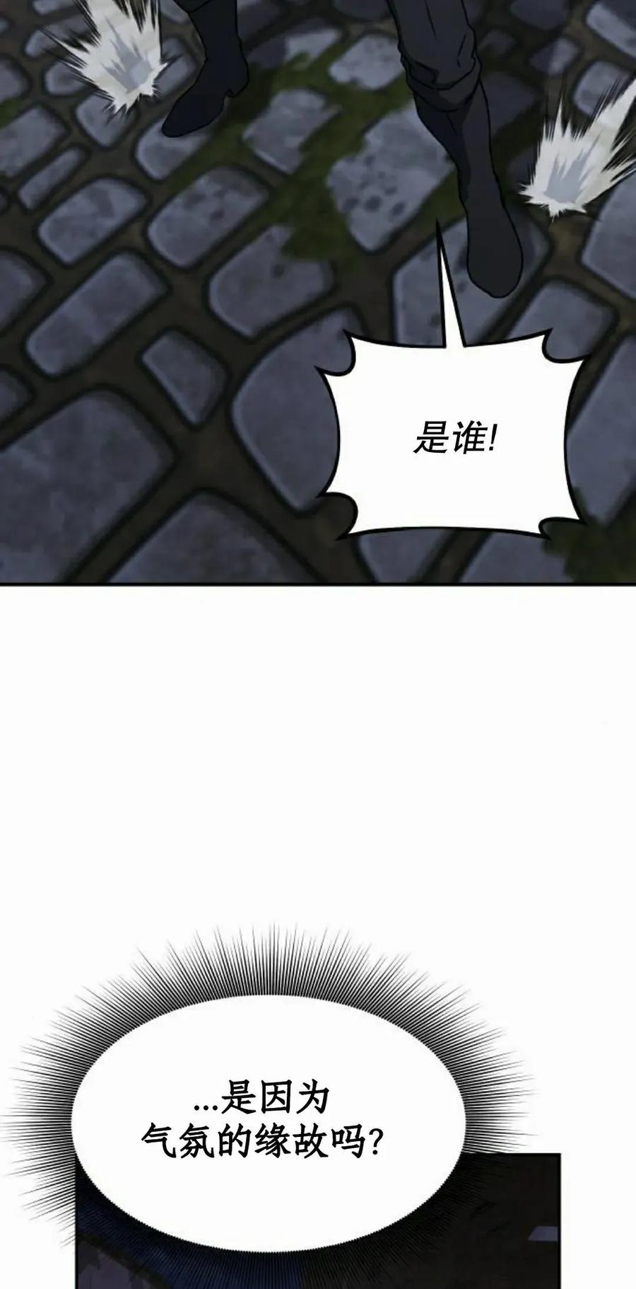 《扮演完美的反派角色》第23集 第62页