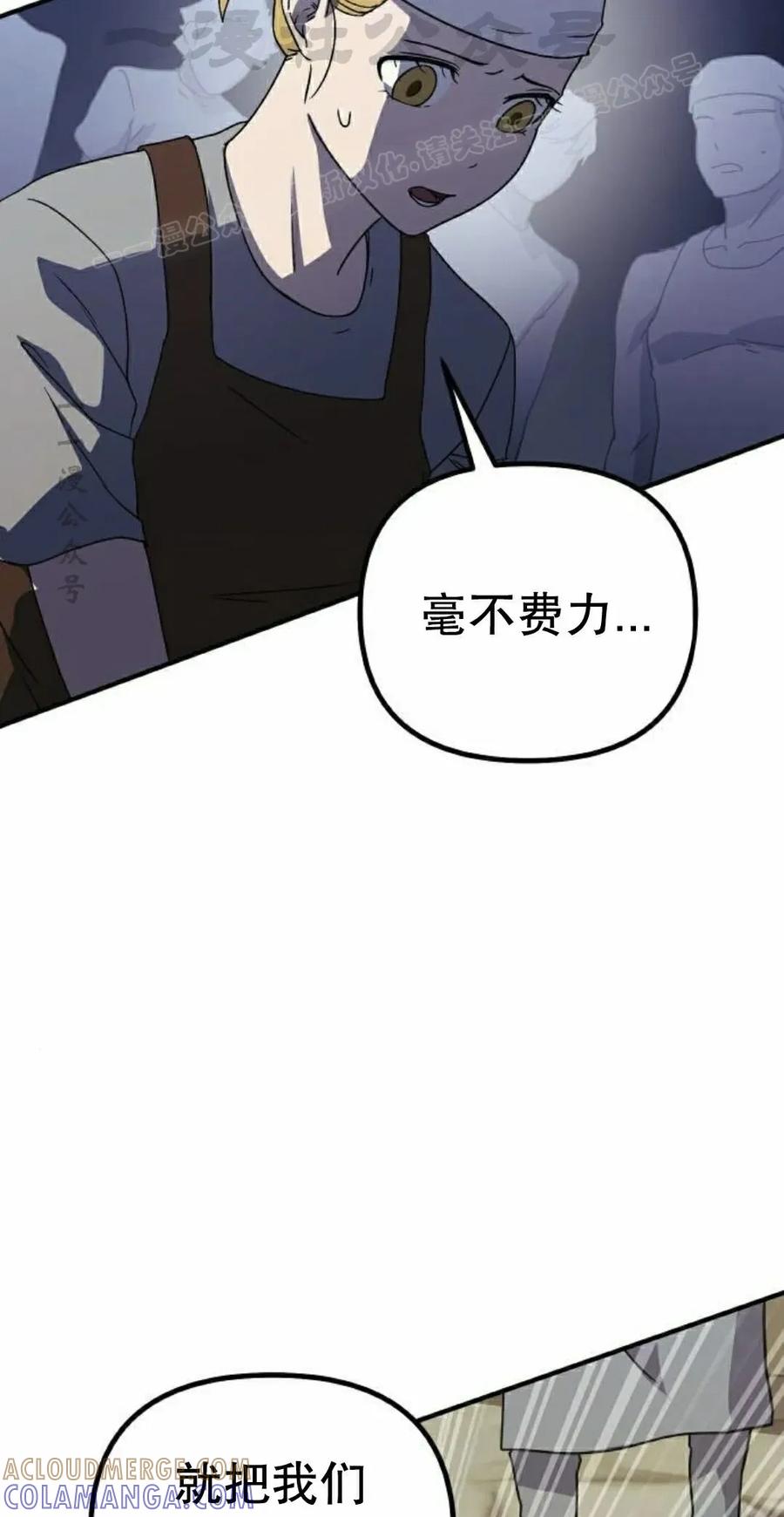 《扮演完美的反派角色》第23集 第4页
